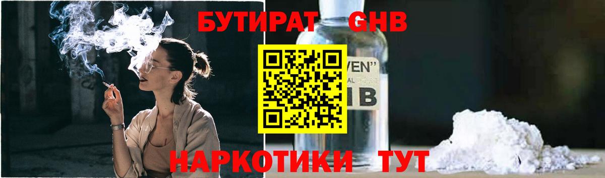БУТИРАТ бутик Георгиевск