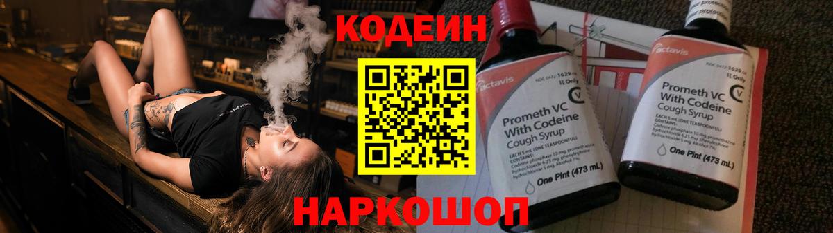 Георгиевск  Кодеиновый сироп Lean напиток Lean (лин)  Вход с VPN  Кодеиновый сироп Lean Purple Drank 
