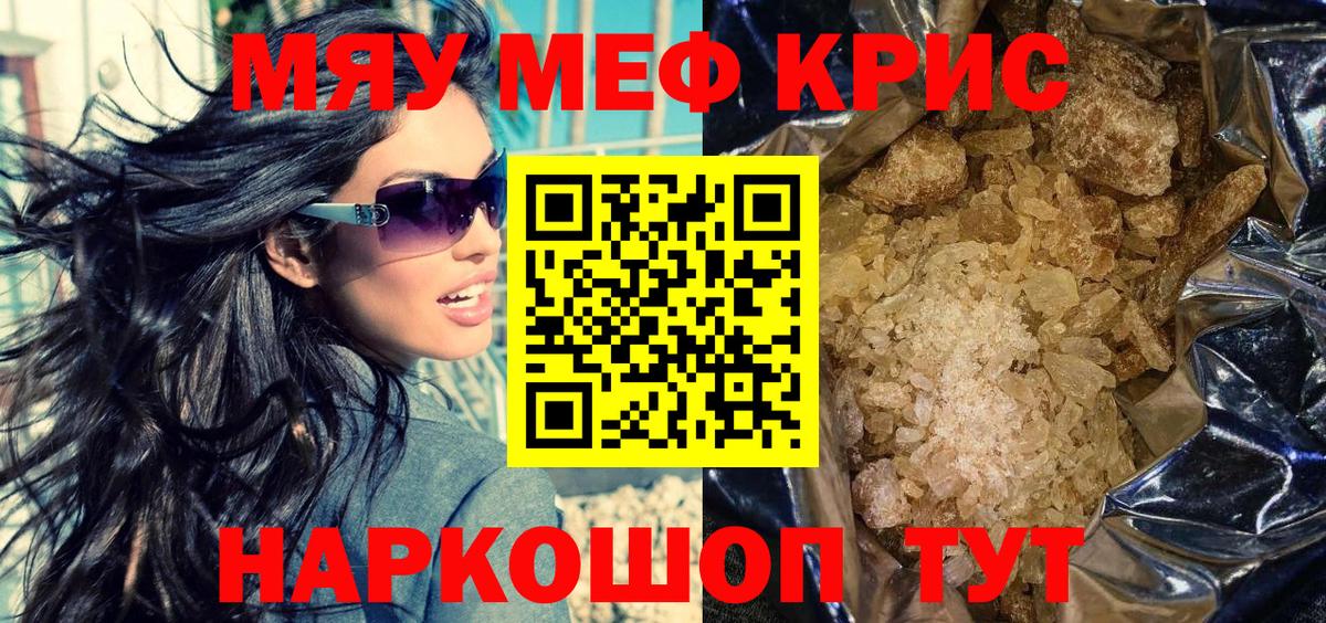 Меф мяу мяу мука Георгиевск