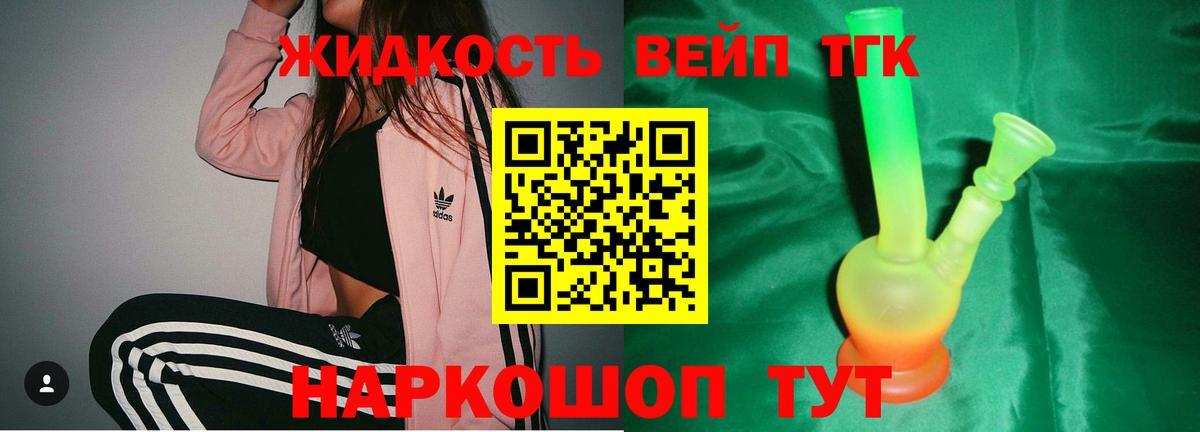 Георгиевск  ТГК вейп  Вход с VPN  ТГК жижа 